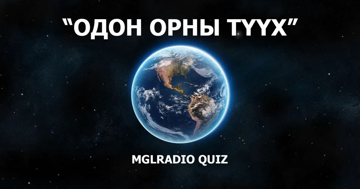 Одон орны түүх