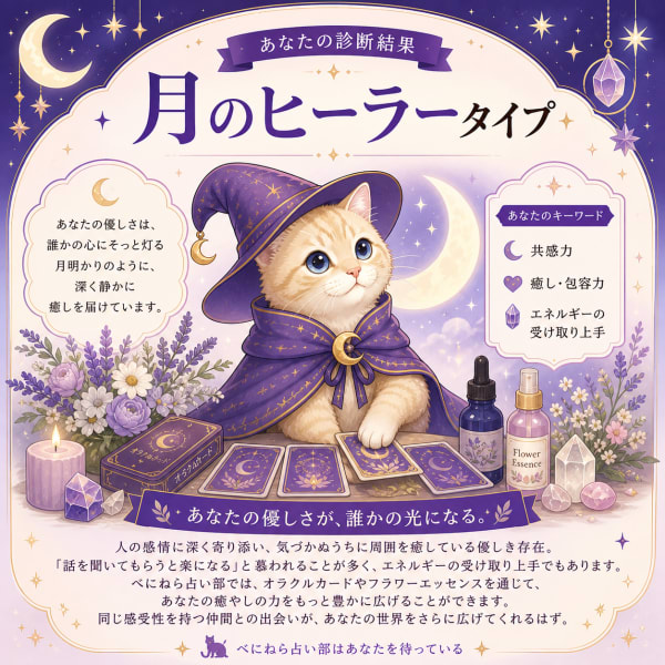 🌙 月のヒーラータイプ