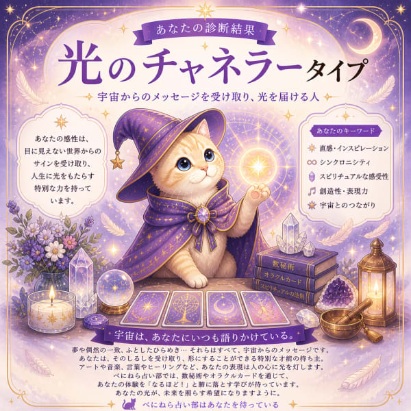 💫 光のチャネラータイプ