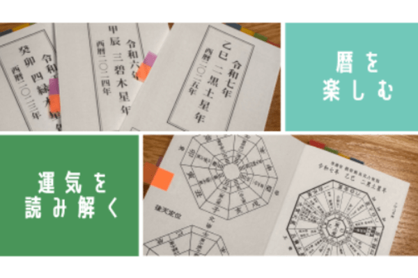 夢を叶える九星氣学実践講座