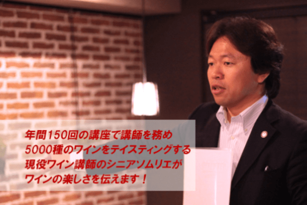 ワインの楽しさを伝えるカジュアルワインゼミ