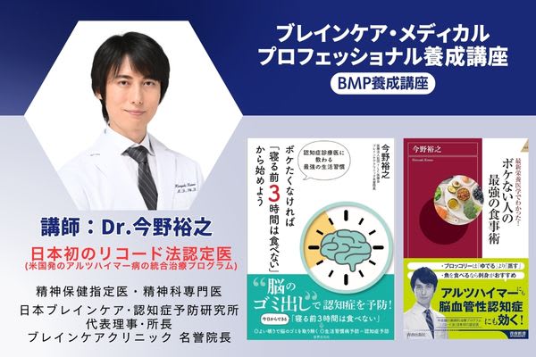 ブレインケア教育講座
