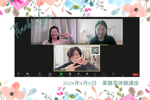 養生茶療® 認定協会