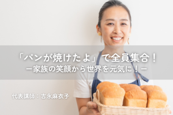 日々のパン（公式）
