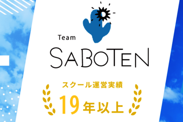 TeamSABOTEN気象予報士スクール