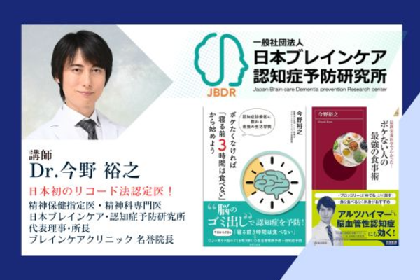 ブレインケア教育講座