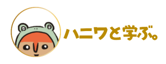 ハニワと学ぶ。のロゴ