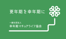 一般社団法人幸年期マチュアライフ協会のロゴ