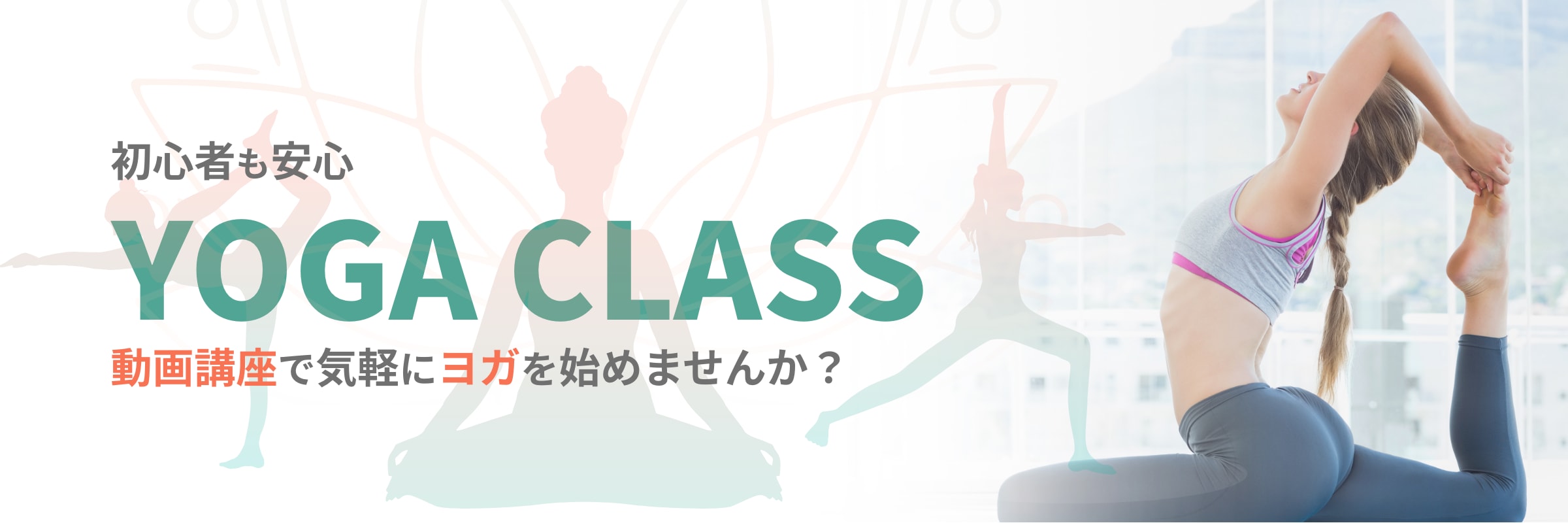 サンプルヨガ講座