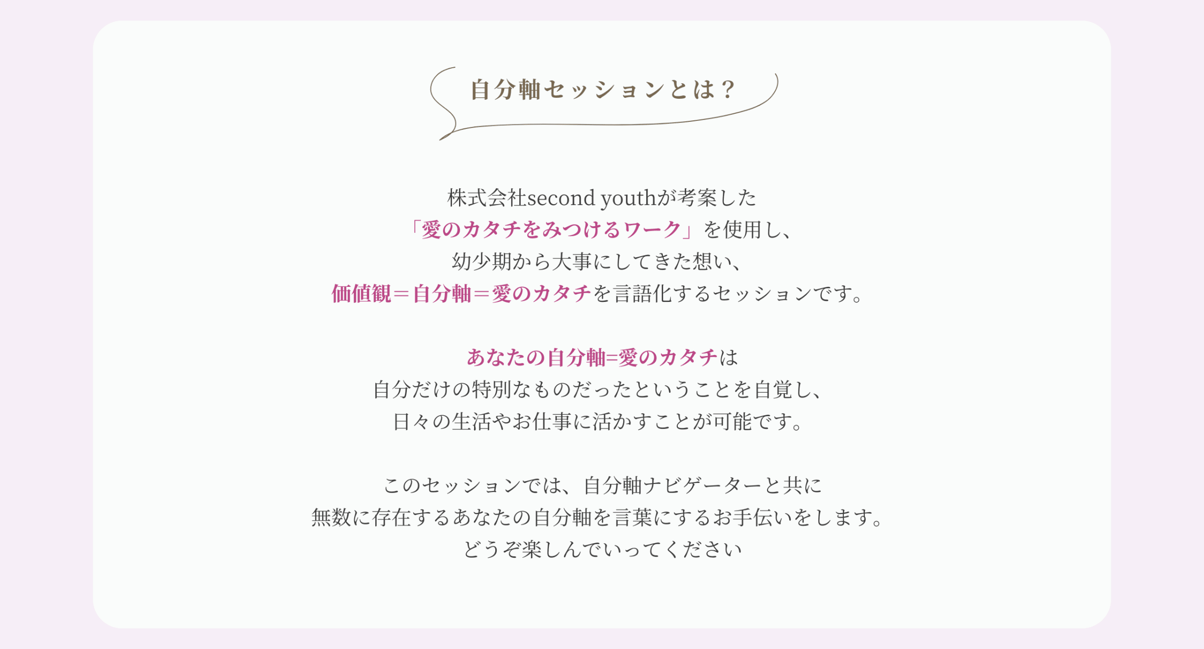 自分軸セッション【公式窓口】