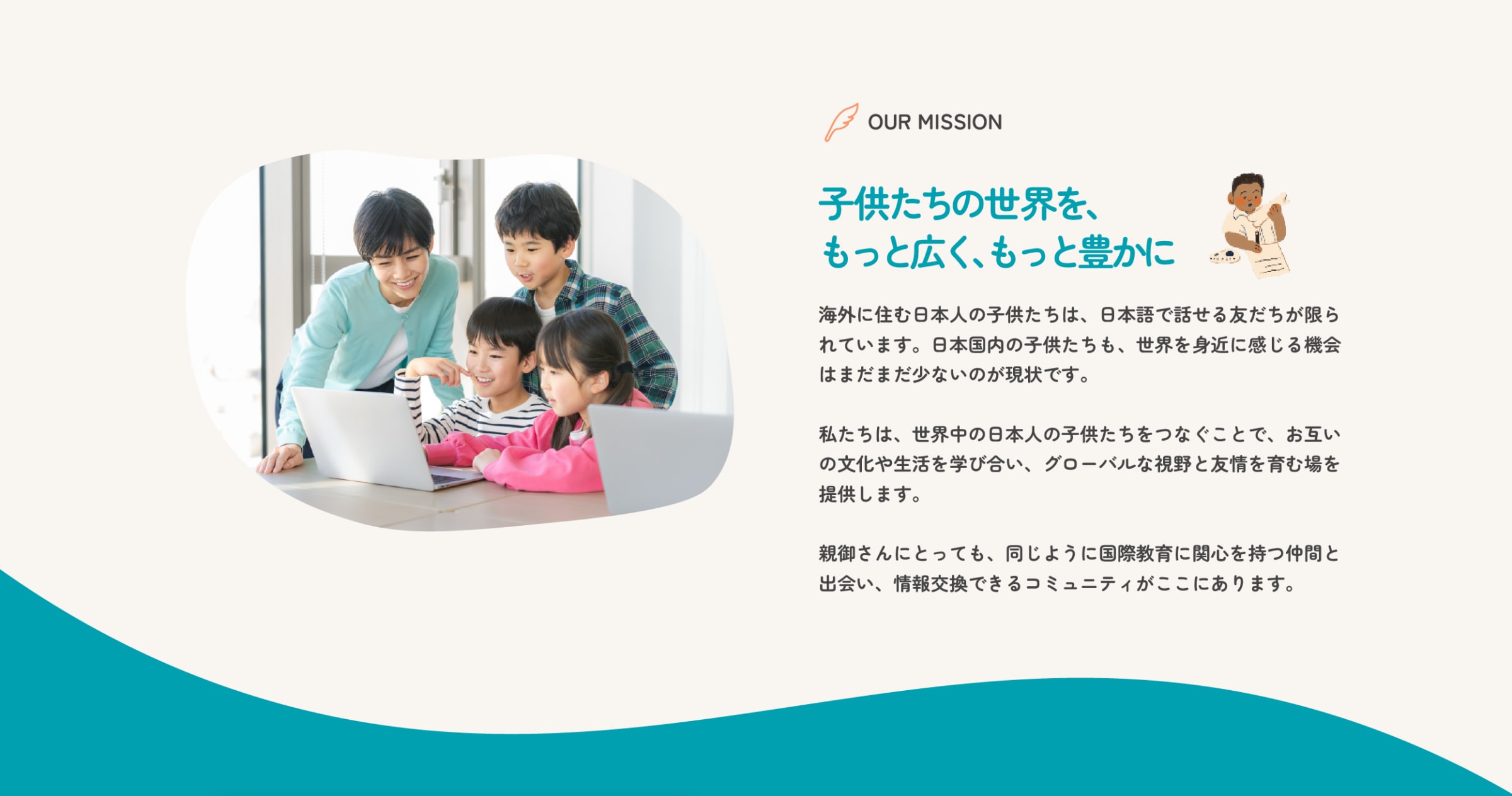地球規模で友達に出会える