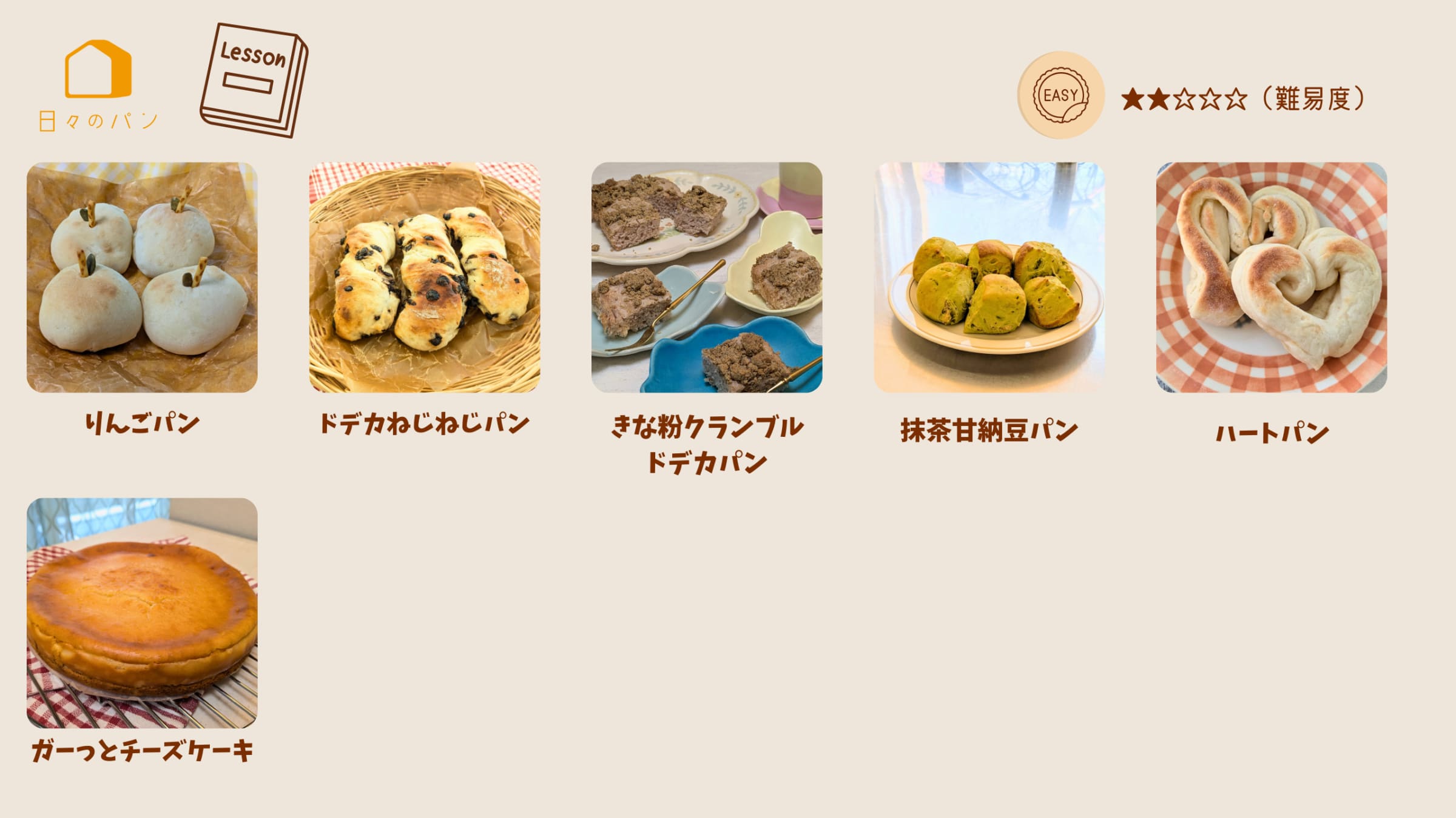 親子で笑顔になれるパン教室Lien ~リアン~