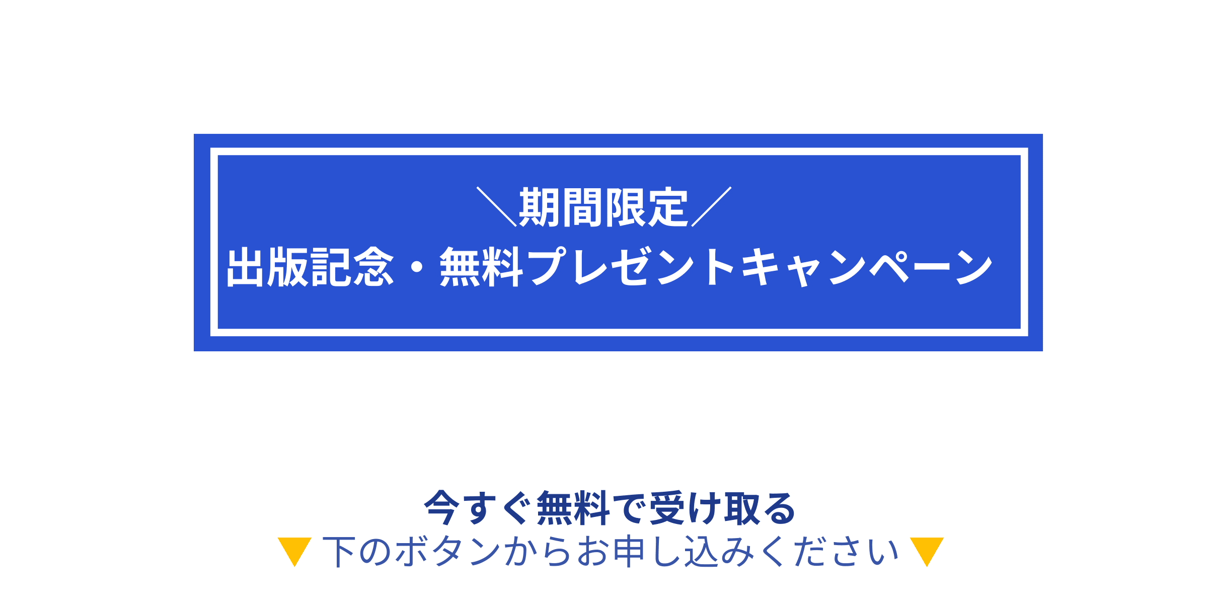 出版記念プレゼントキャンペーン26'