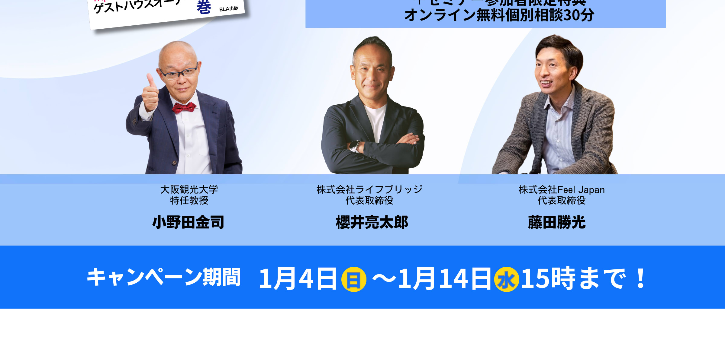 出版記念プレゼントキャンペーン26'