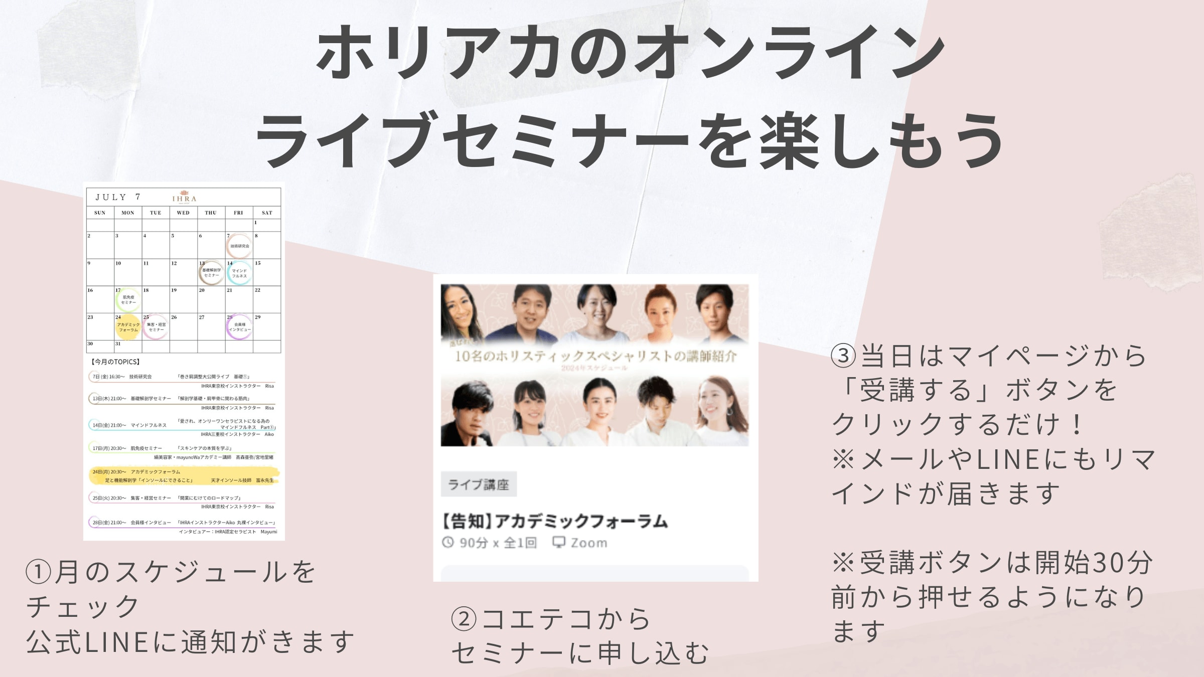 ホリアカの楽しみ方～ホリスティックリメディアルアカデミー～