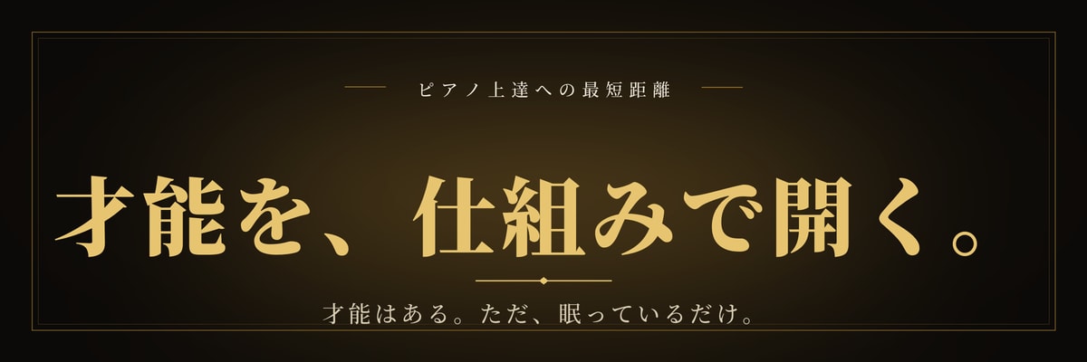 全講座一覧｜ピアノ上達への最短距離 URAHAKU