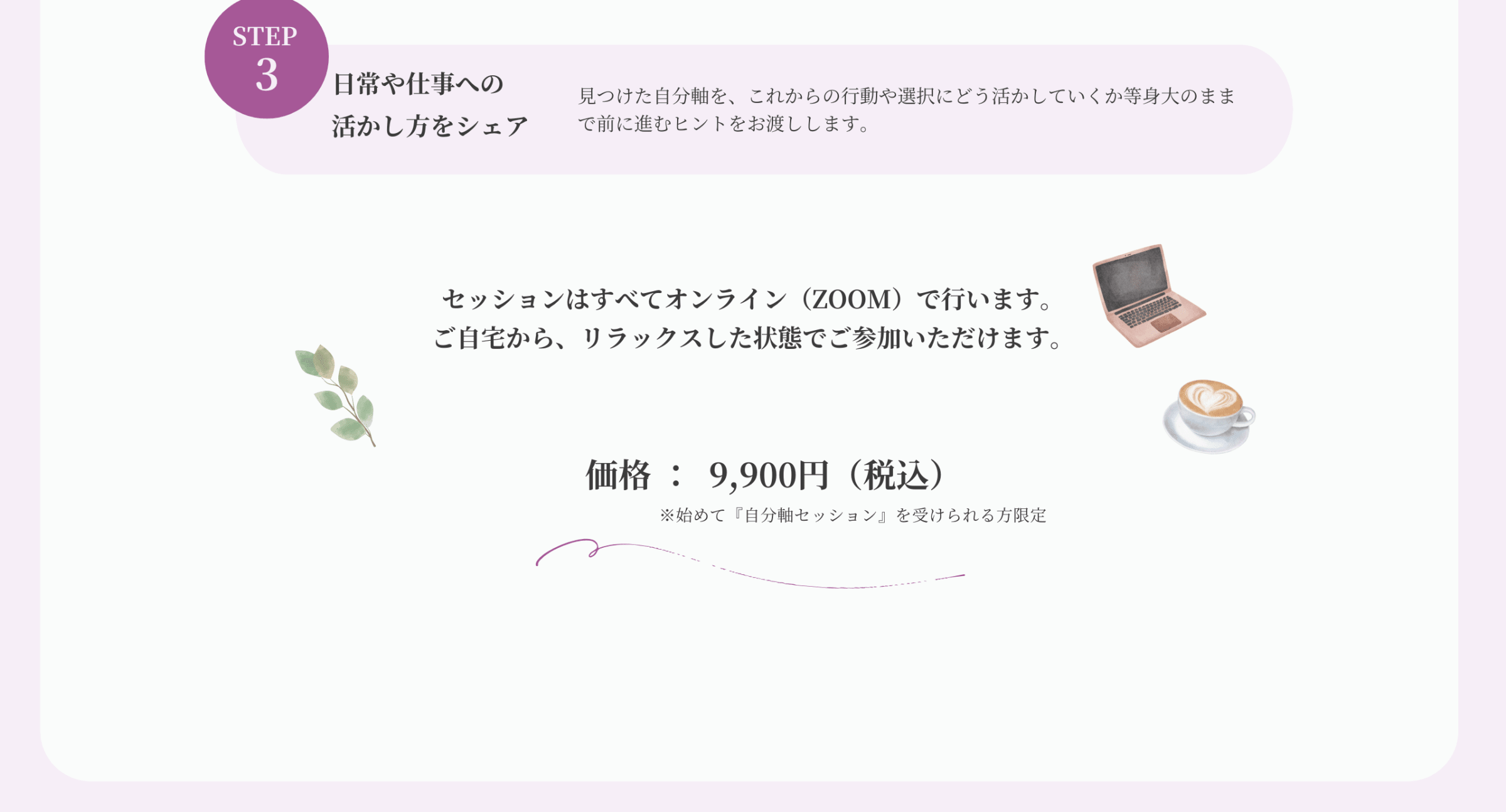 自分軸セッション【公式窓口】