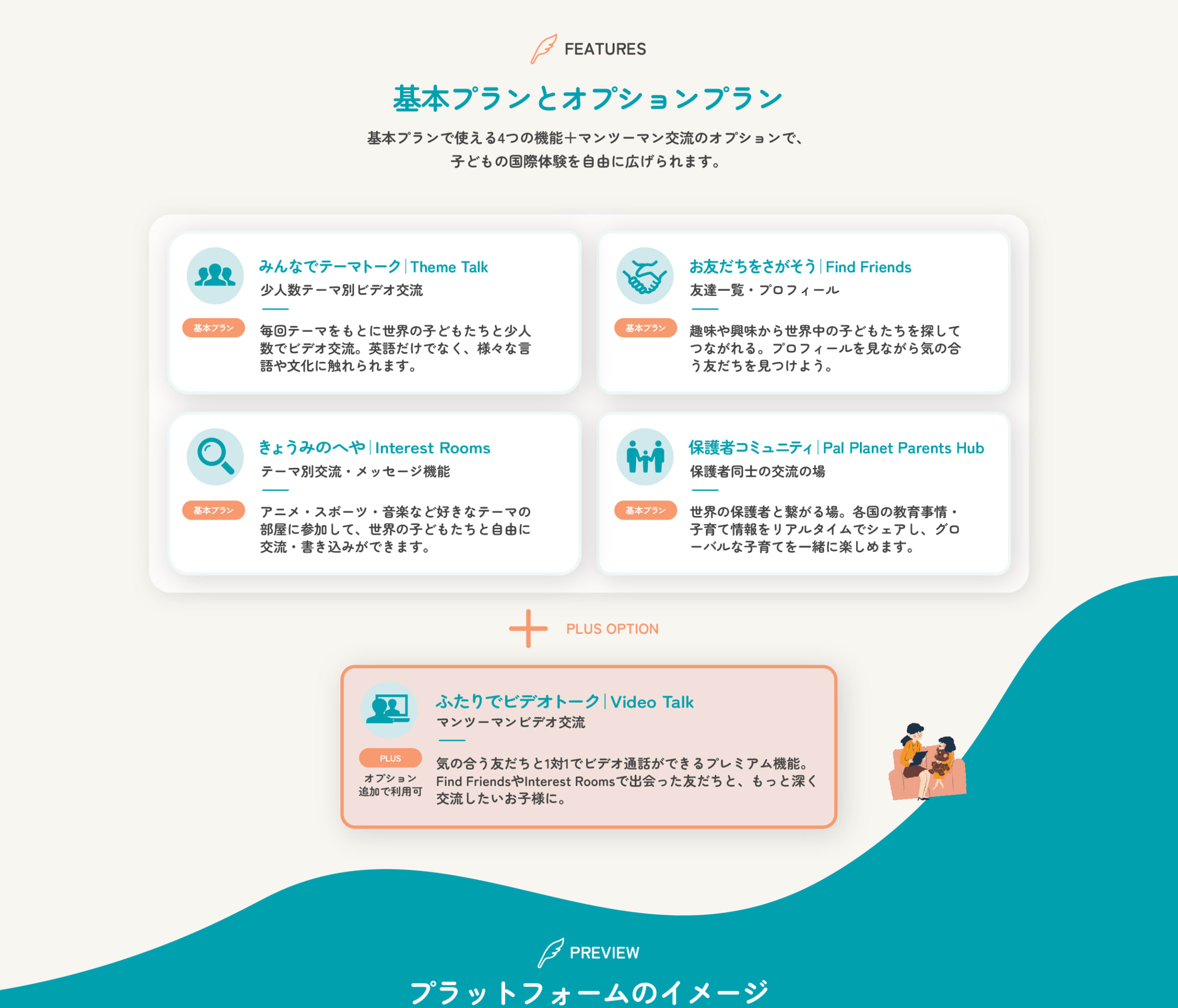 地球規模で友達に出会える