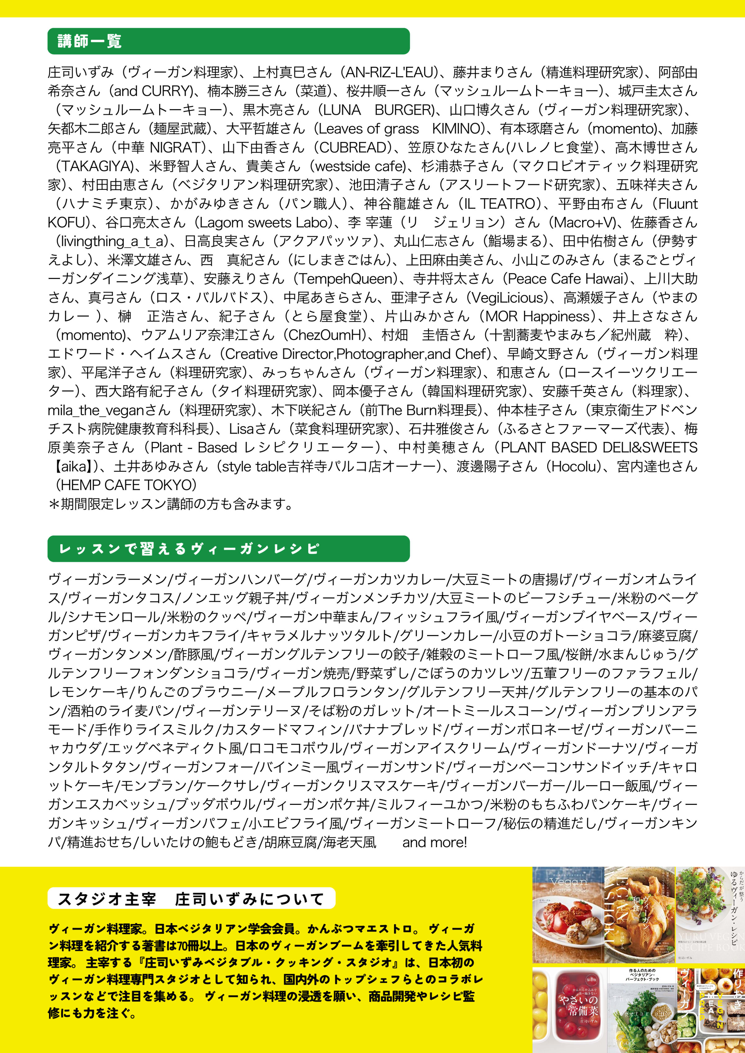 庄司いずみベジタブル・クッキング・スタジオスタートページ