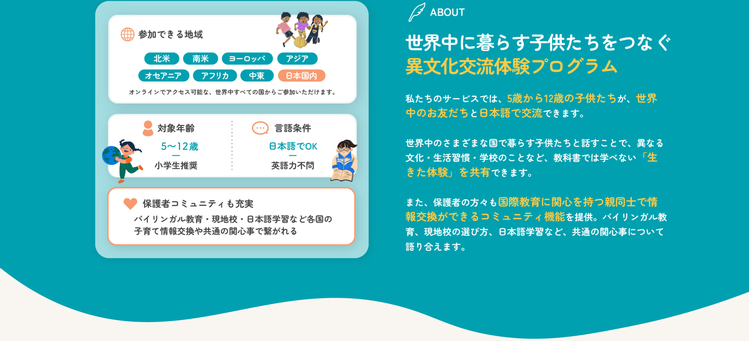 地球規模で友達に出会える
