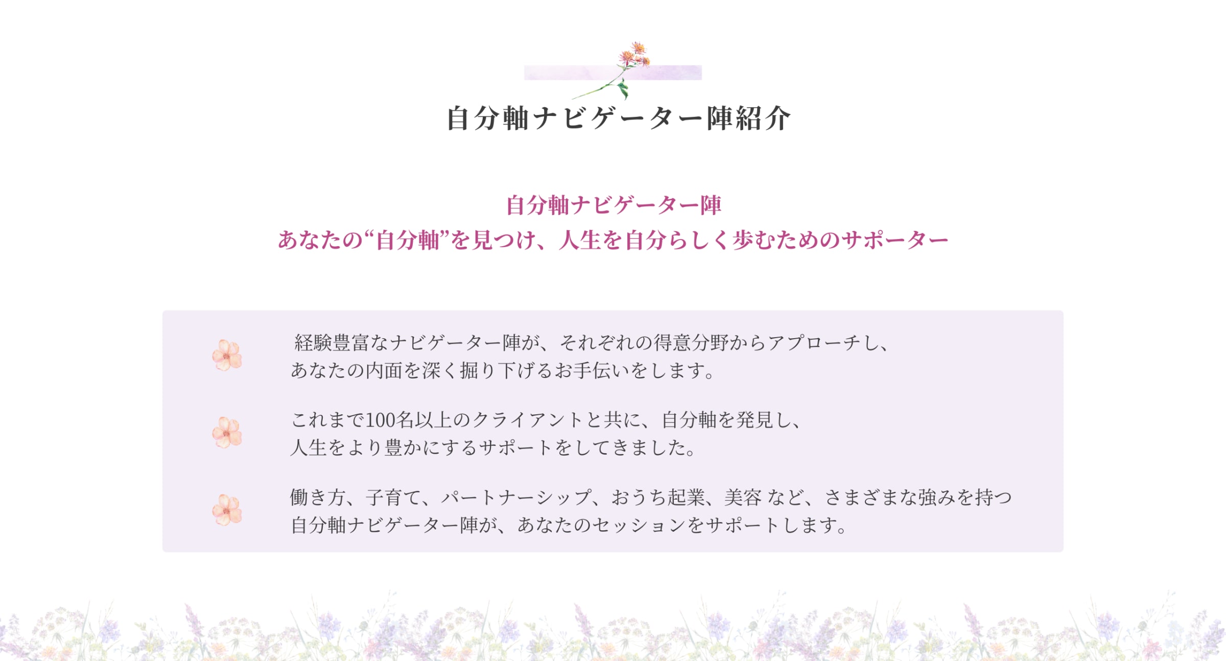 自分軸セッション【公式窓口】