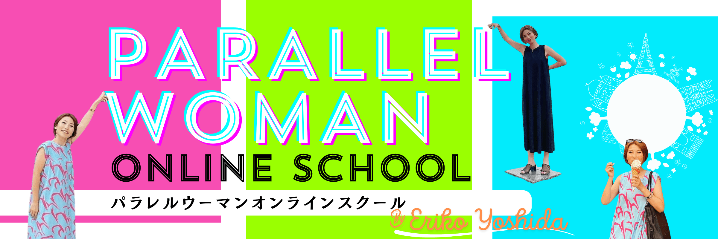 パラレルウーマン　オンラインスクール