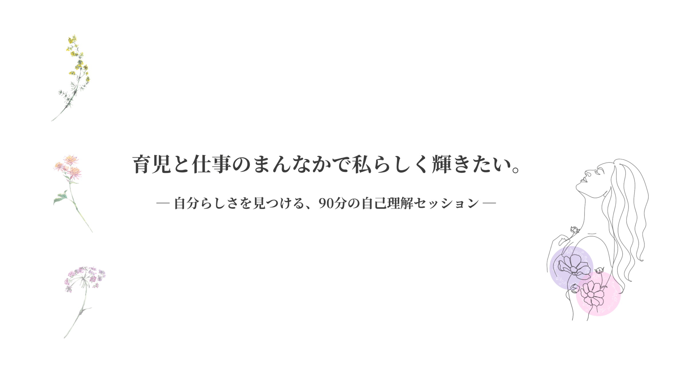 自分軸セッション【公式窓口】