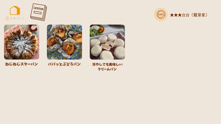 親子で笑顔になれるパン教室Lien ~リアン~