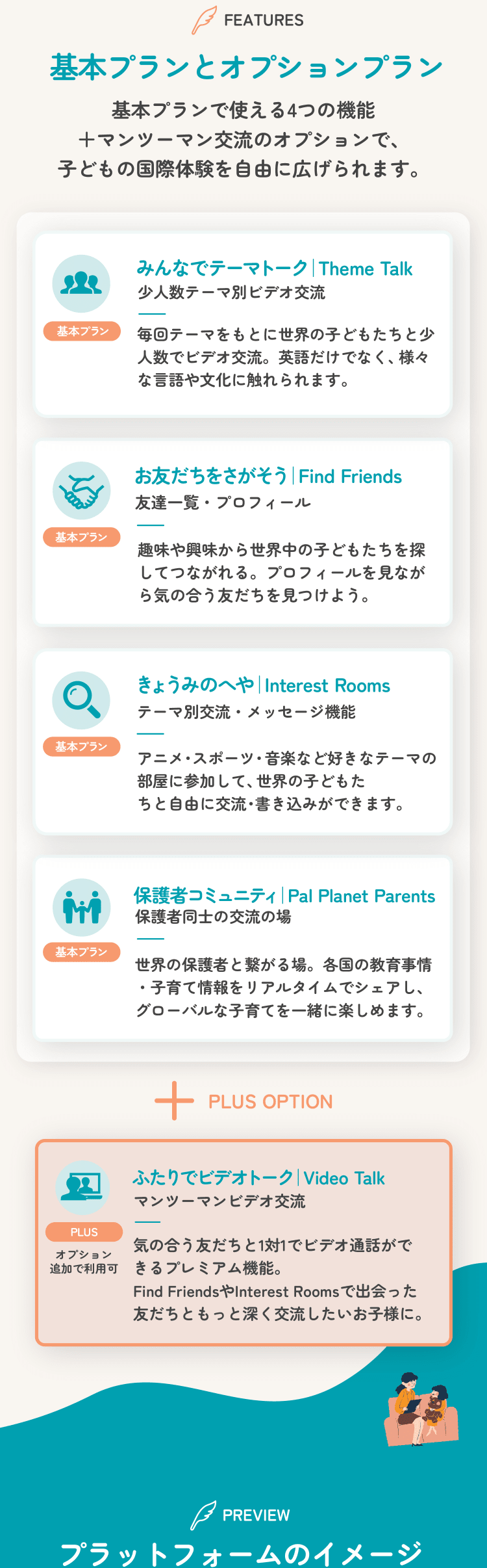 地球規模で友達に出会える