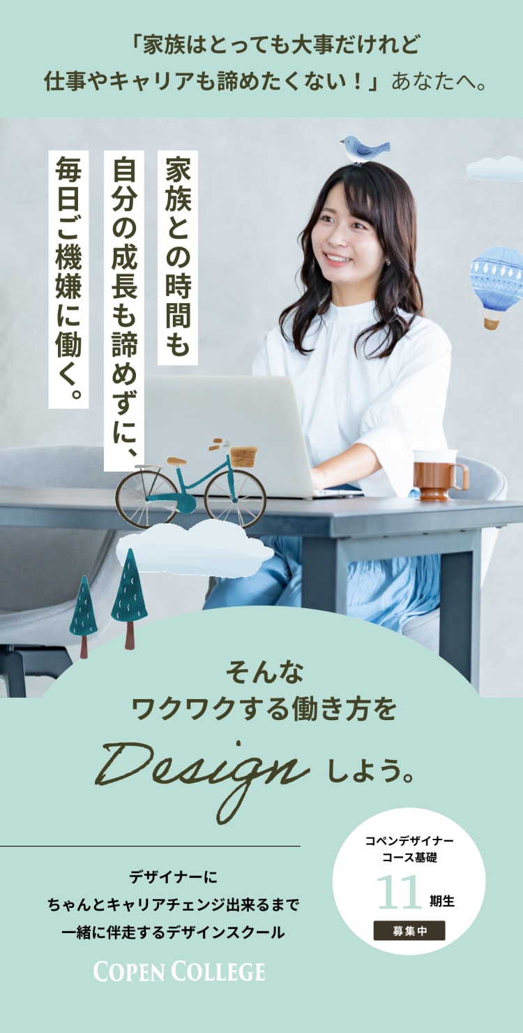 コペンカレッジ_コエテコTOP