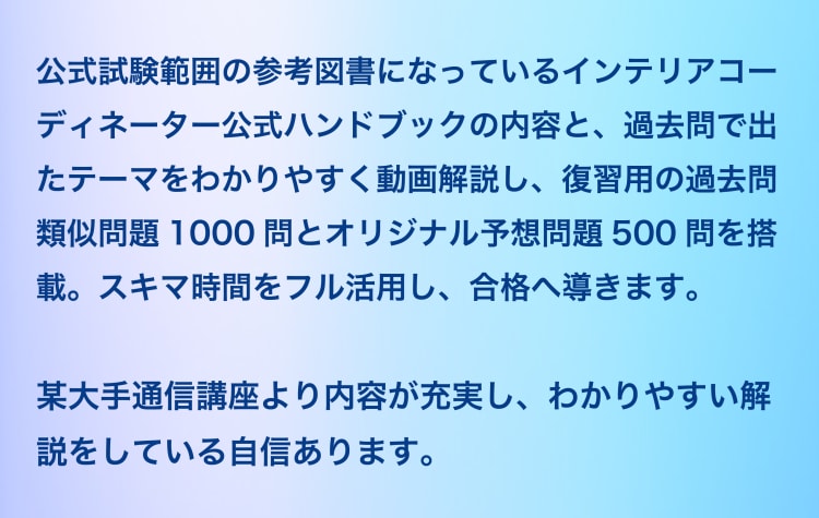IC１次ガチ講座