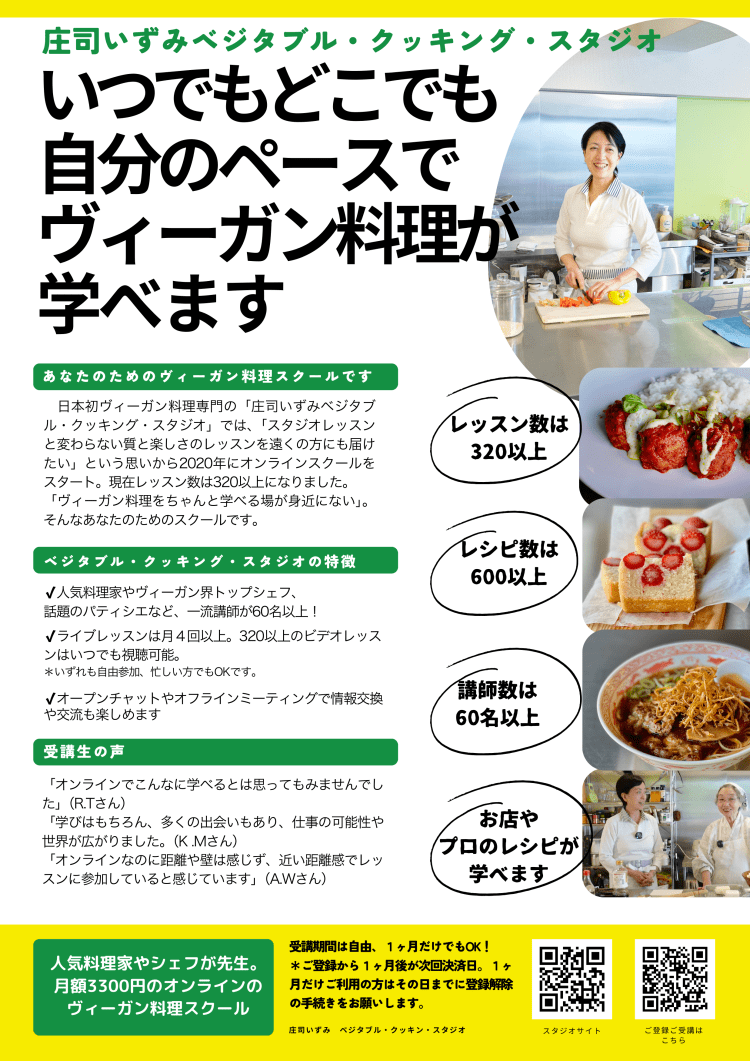 庄司いずみベジタブル・クッキング・スタジオスタートページ