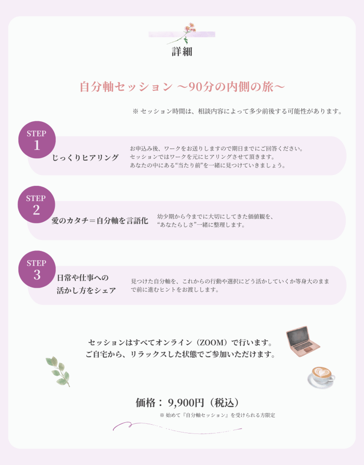 自分軸セッション【公式窓口】