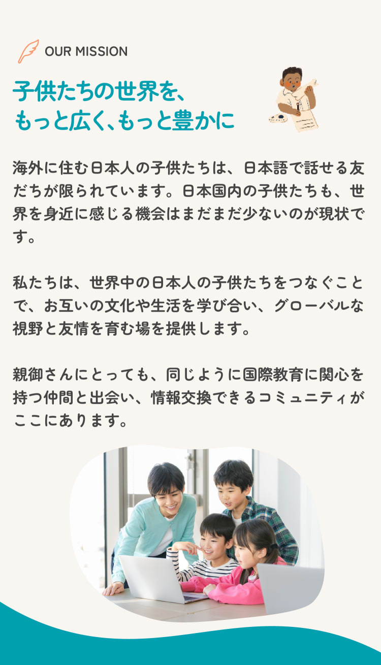 地球規模で友達に出会える