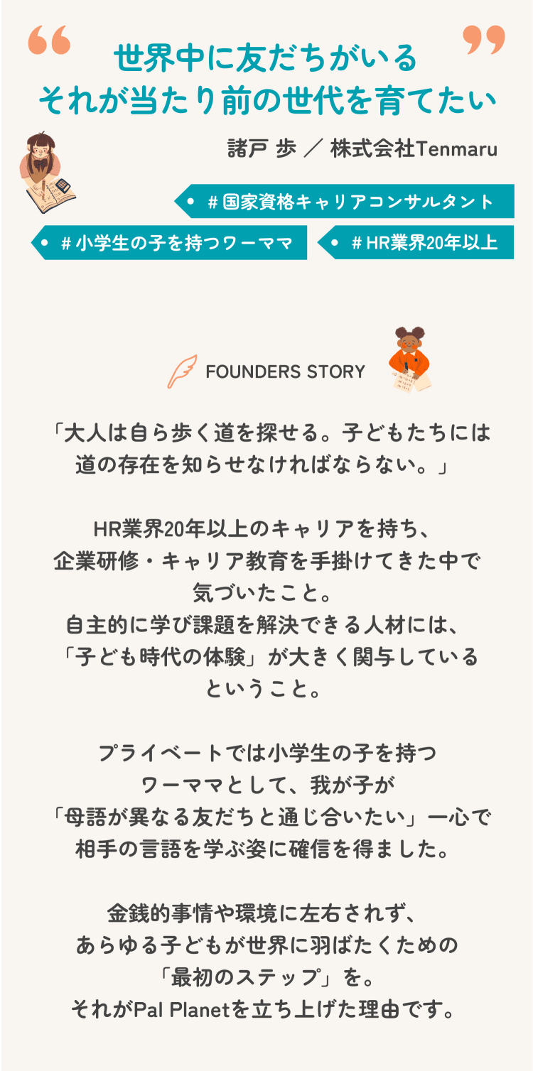 地球規模で友達に出会える