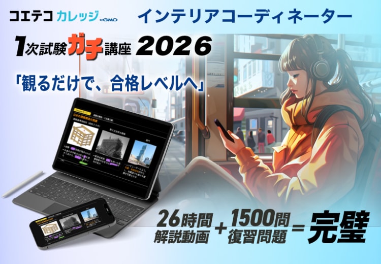 IC１次ガチ講座