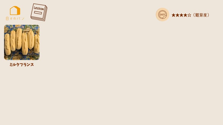 親子で笑顔になれるパン教室Lien ~リアン~