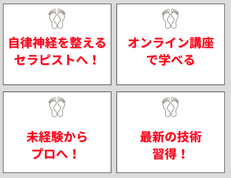 足つぼオンライン講座