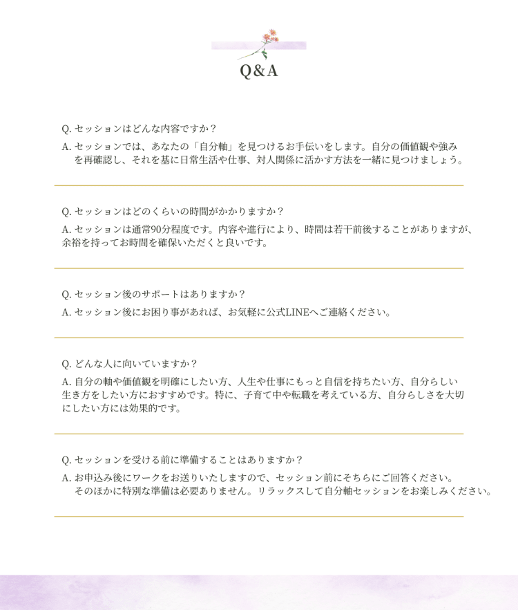 自分軸セッション【公式窓口】