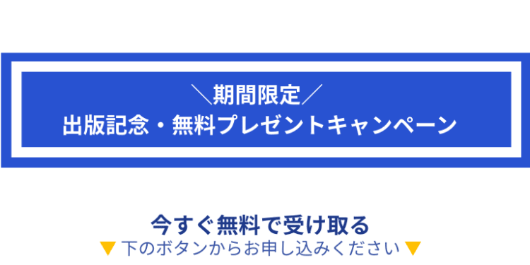出版記念プレゼントキャンペーン26'