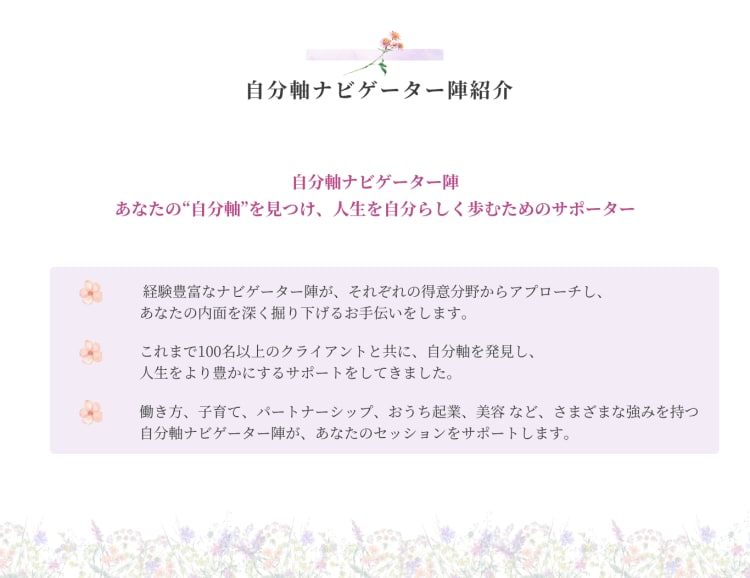 自分軸セッション【公式窓口】