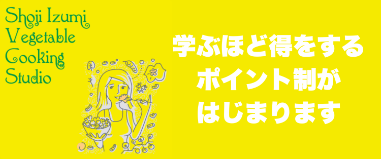 ポイント制のご案内