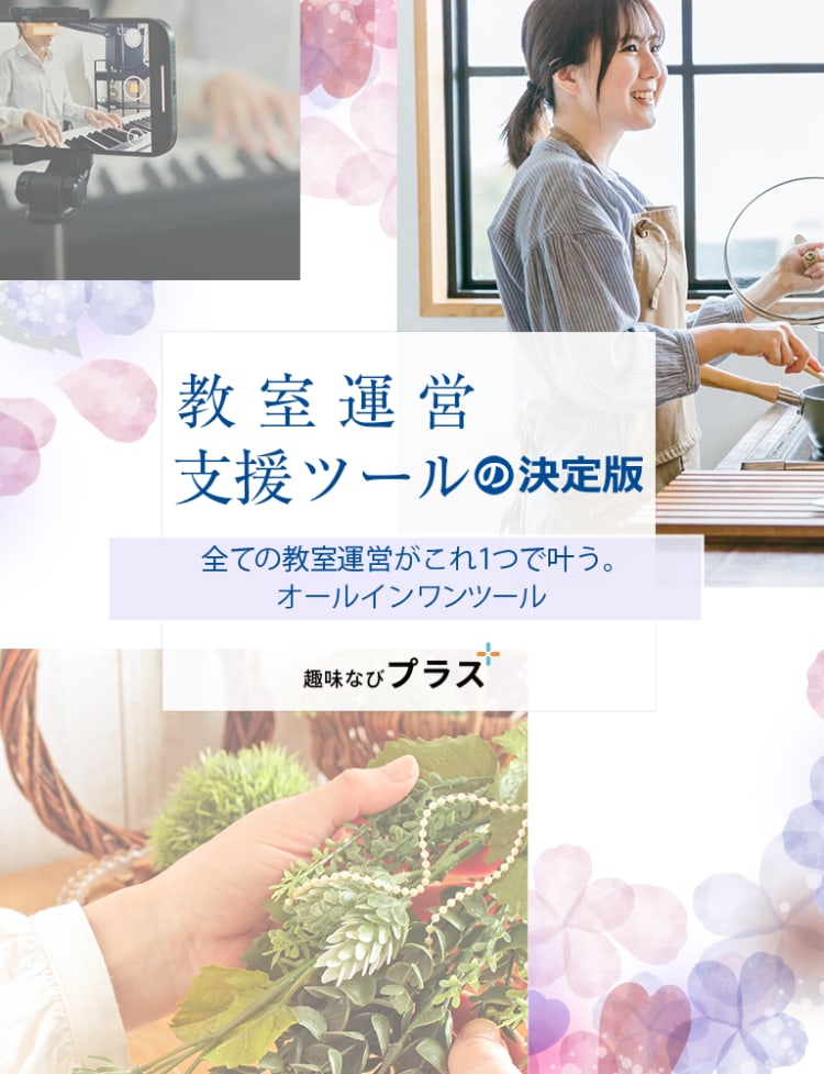 習い事教室の先生の必需品