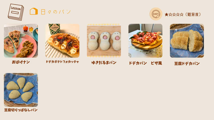 親子で笑顔になれるパン教室Lien ~リアン~