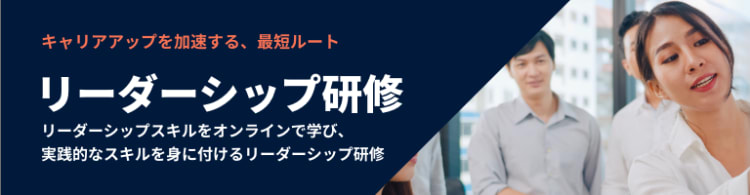 サンプルリーダーシップ研修講座