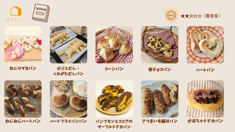 親子で笑顔になれるパン教室Lien ~リアン~