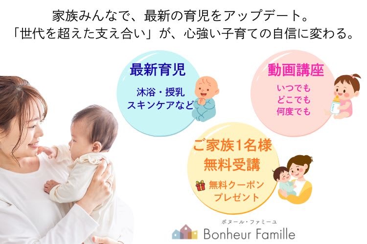 ボヌール・ファミーユ