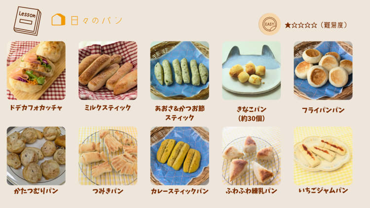 親子で笑顔になれるパン教室Lien ~リアン~