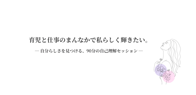 自分軸セッション【公式窓口】