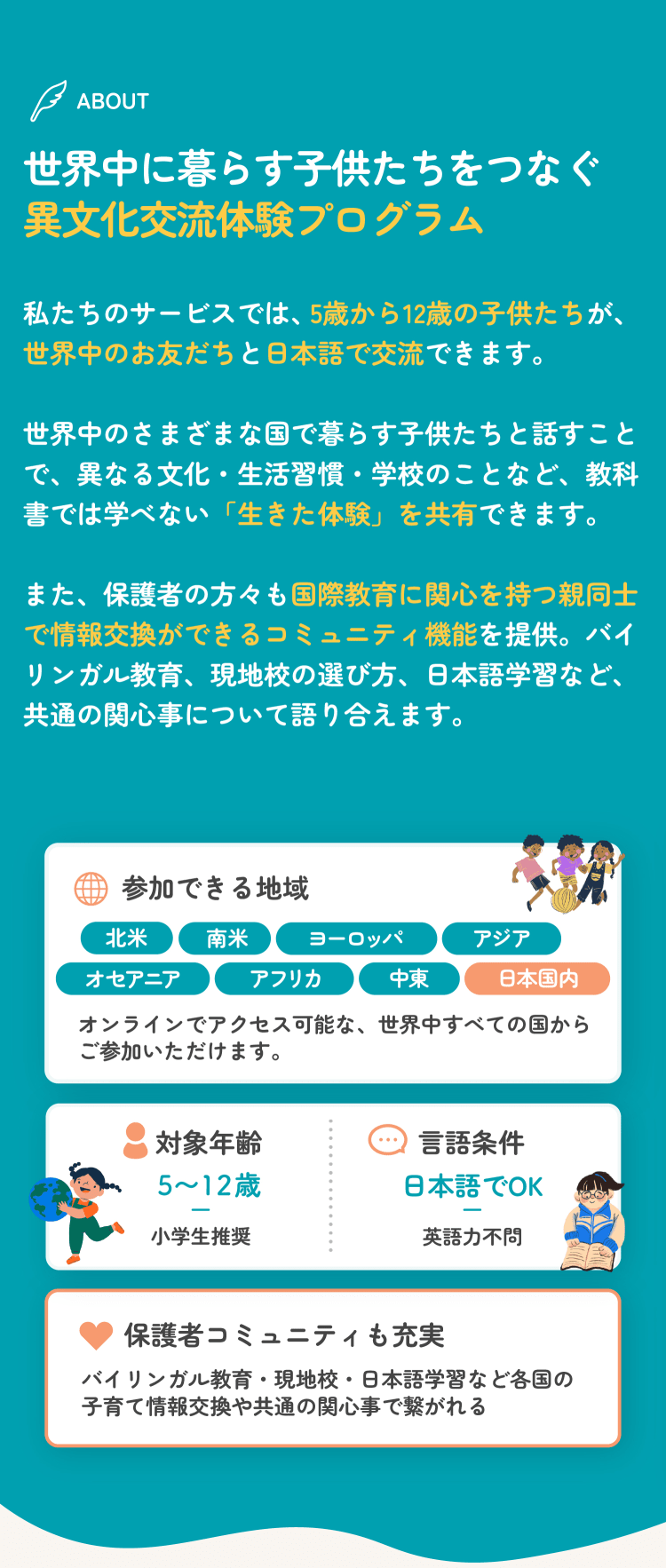 地球規模で友達に出会える